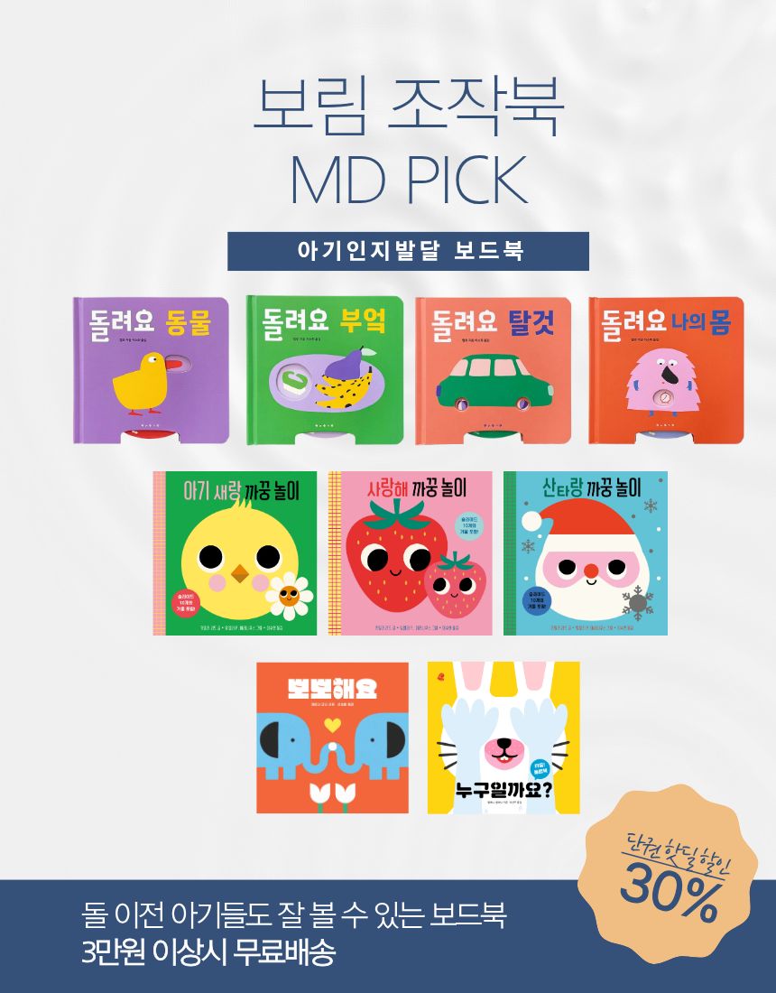 보림 MD PICK 
조작북 시리즈  상세 이미지 2